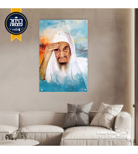 תמונת זכוכית מרהיבה הבבא סאלי דגם 3041