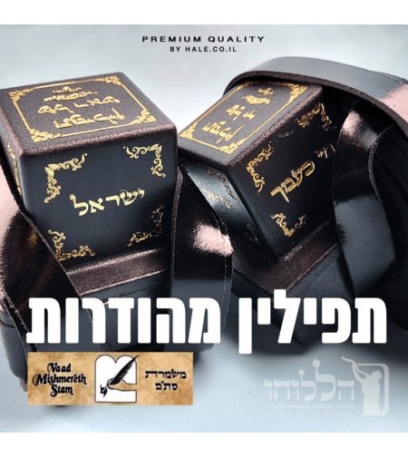 תפילין בהמה גסה כשר נוסח ספרדי מהודר - 602