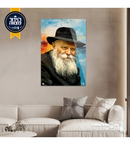 תמונת זכוכית הרבי מילובביץ’ דגם 3030