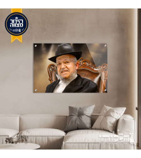 תמונת זכוכית הרב מאיר נסים מאזוז דגם 3039