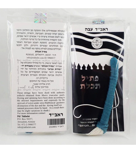 פתיל תכלת ראב