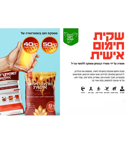 מאגדת 5 שקיות חימום