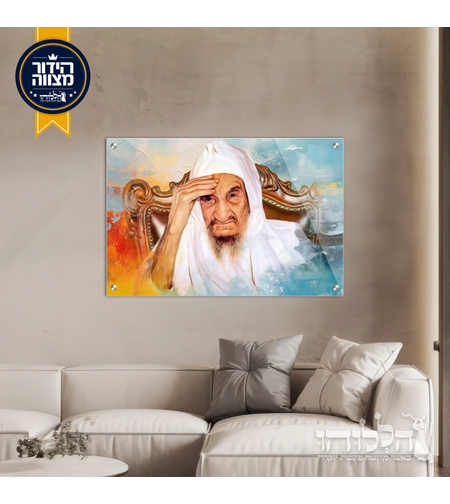 תמונת זכוכית מרהיבה הבבא סאלי דגם 3040