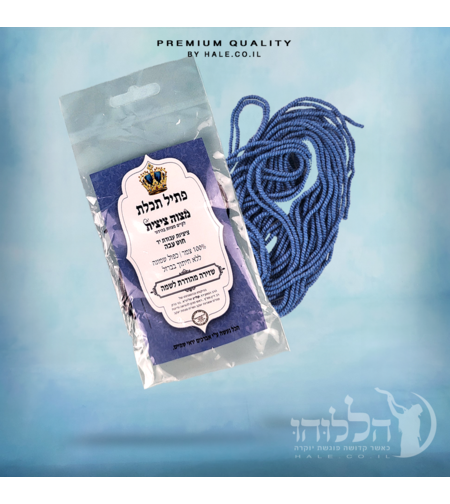 פתיל תכלת – עבודת יד – 100% צמר