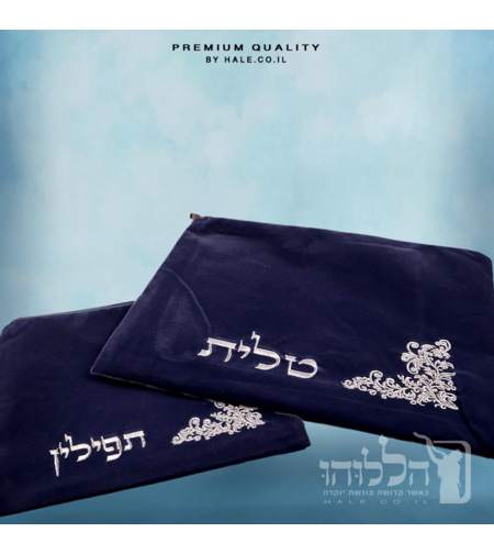 סט כיסוי לטלית ותפילין –  קטיפה בגוון כחול כהה - 249