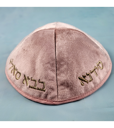 כיפות צדיקים מקטיפה ״הבבא סאלי״