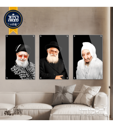 3 תמונות זכוכית שלושת הצדיקים דגם רקע שחור  2_3028