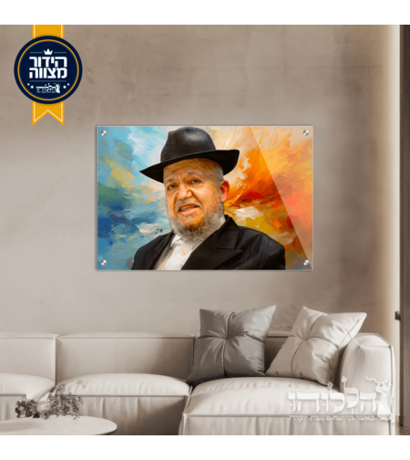 תמונת זכוכית מרהיבה הרב מאיר נסים מאזוז דגם 3036