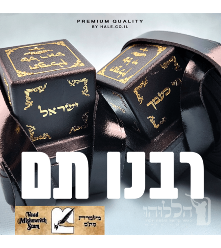 תפילין רבנו תם בהמה גסה כשר נוסח ספרדי - 604