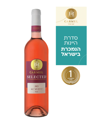כרמל SELECTED רוזה 2023