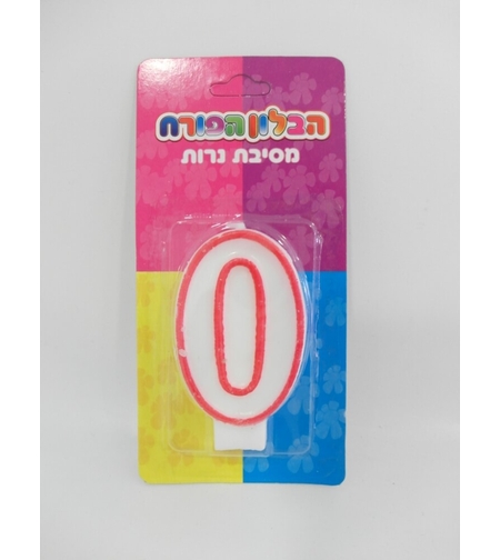 נר של הספרה 0