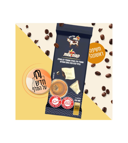 קפה עלית שוקולד חלב מעולה ושוקולד לבן מעולה