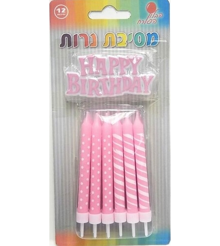 נרות יום הולדת 12 יח'