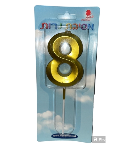 נר של הספרה 8