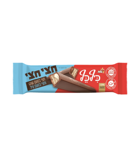 כיף כף חצי חצי בטעם וניל ושוקו