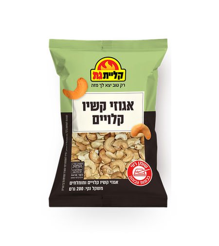 אגוזי קשיו קלויים