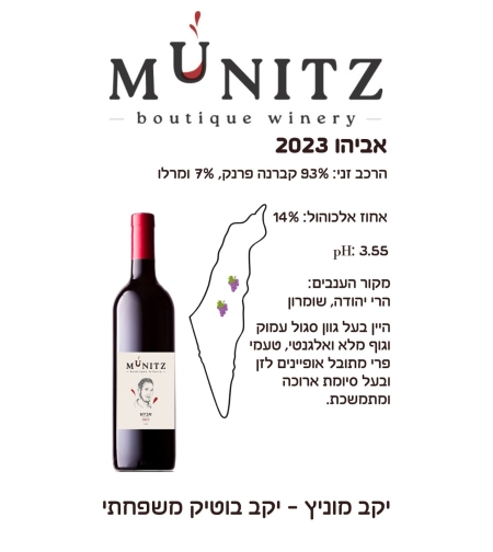 אביהו 2023