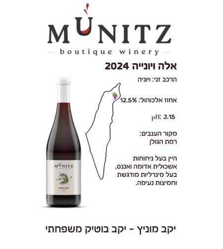 אלה ויונייה 2024