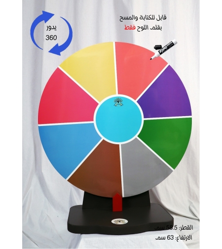 الدّولاب الدوّار بالحجم الكبير(متعدّد الاستخدامات)