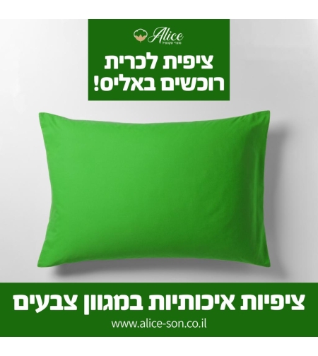 זוג ציפיות צבע ירוק 50/70