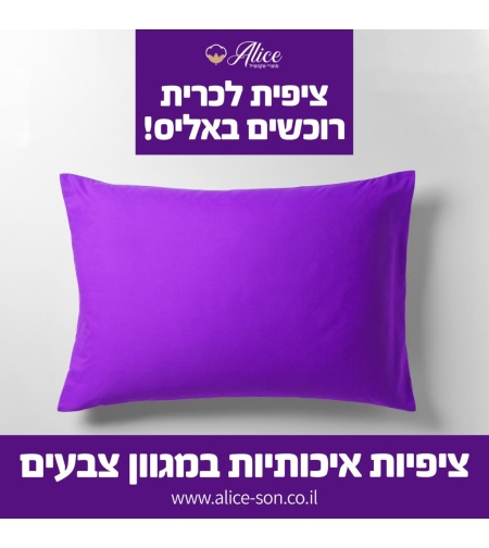 זוג ציפיות צבע סגול 50/70 