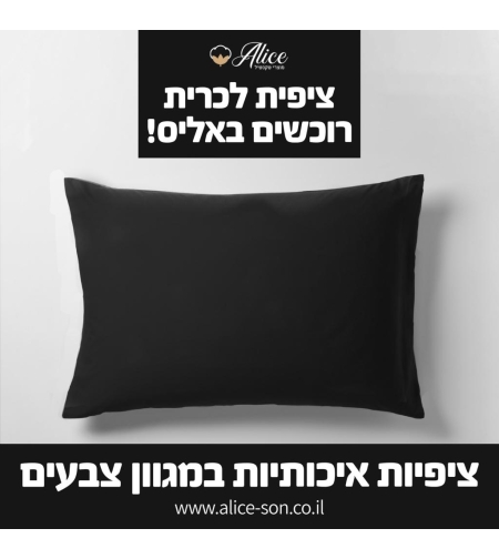 זוג ציפיות לכרית צבע שחור 50/70