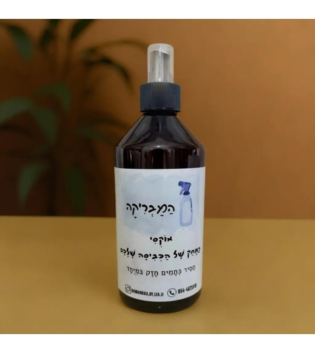 אוקסי-המחק של הכביסה שלך