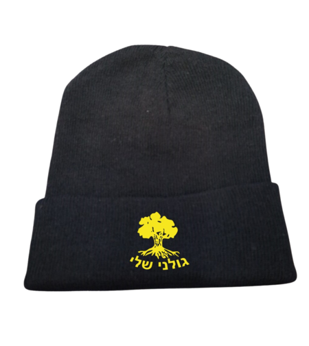 כובע גרב שחור - גולני שלי