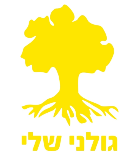 מדבקה גולני שלי - צהוב (חיצונית)