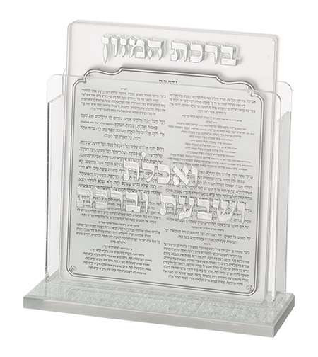 מעמד ברכת המזון נוסח עדות המזרח + 6 ברכות