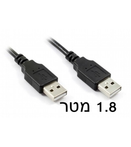 כבל USB זכר לזכר – אורך 1.8 מטר