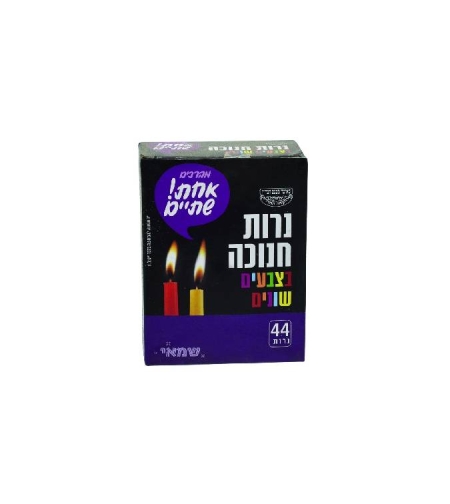 נרות חנוכה איכותיים צבעוניים 44 יחידות