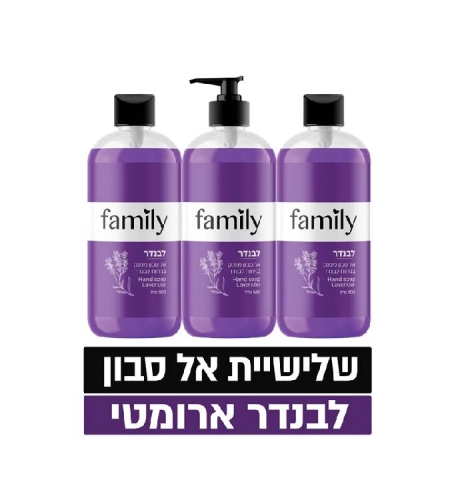 פמילי אל סבון שלישיה לוונדר