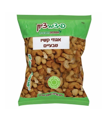 קשיו טבעי- פיצוחי ציון