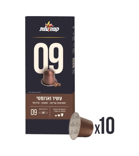 קפסולות קפה אספרסו עוצמה מספר 09