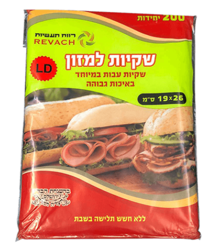 שקיות סנדביץ