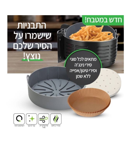 סט לנינגה - תבנית סילקון + 50 ניירות אפיה + 50 תחתיות לאפייה