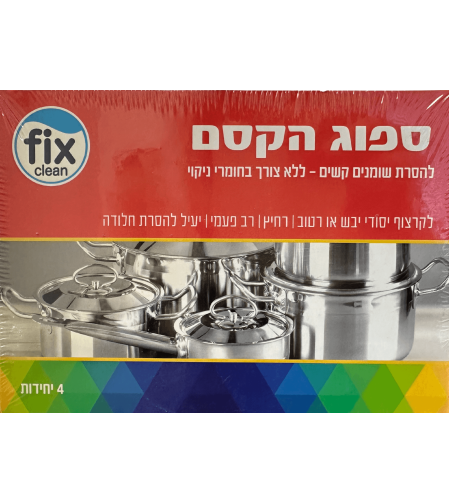 ספוג הקסם- פיקס