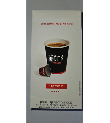 קפסולת קפה קלוי וטחון אמריקנו