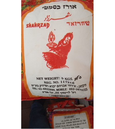 אורז בסמטי שחרזאד 5 קילו