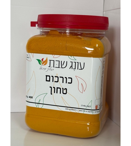 כורכום 400 גרם