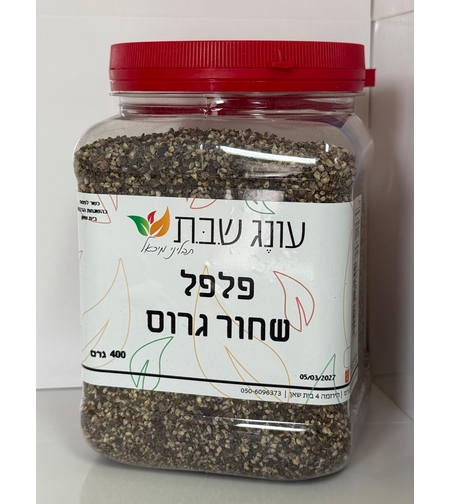 פלפל שחור גרוס 400 גרם