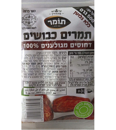 תמרים כבושים