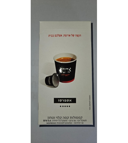 קפסולת קפה קלוי וטחון אספרסו