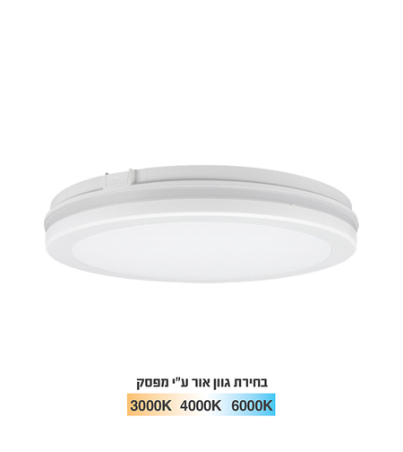 צמוד תקרה 20W לבן יורולוקס - גוון תאורה מתכוונן - IP65 - קוטר 20 ס''מ