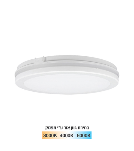 צמוד תקרה 40W לבן יורולוקס - גוון תאורה מתכוונן - IP65 - קוטר 30 ס''מ
