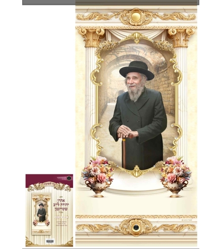 בד לסוכה 1מטר הרב שטיינמן