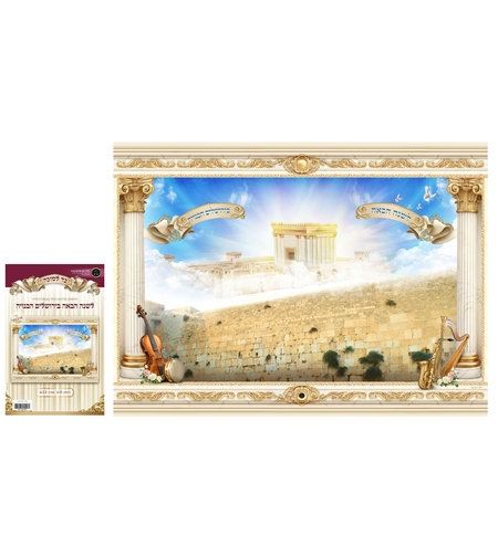 בד לסוכה 2 מטר לשנה הבאה בירושלים