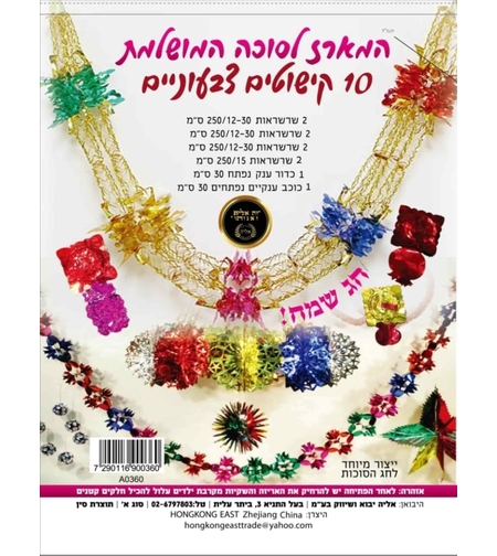 מארז קישוטים צבועני בשקית