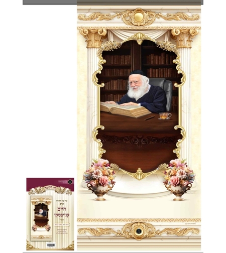 בד לסוכה 1 מטר רבנים הרב קנייבסקי
